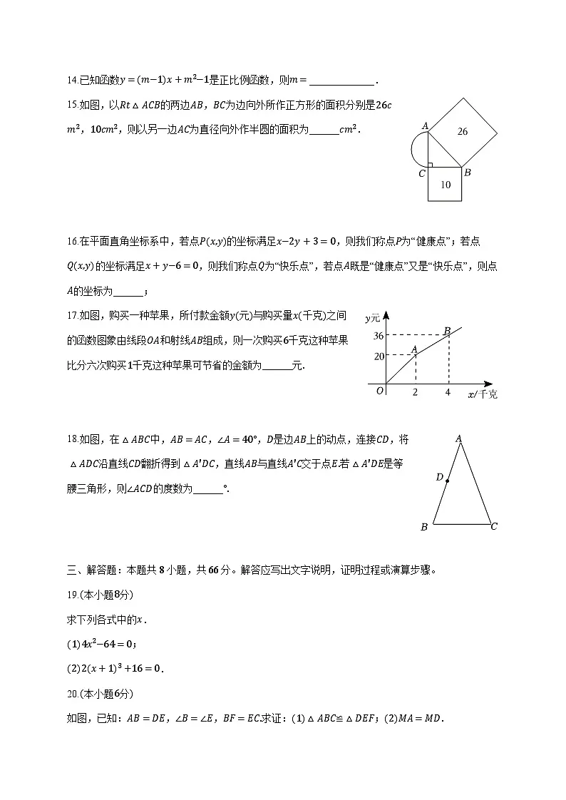 江苏省无锡市新吴区2024^2025学年八年级上学期末数学试卷(附答案)第3页