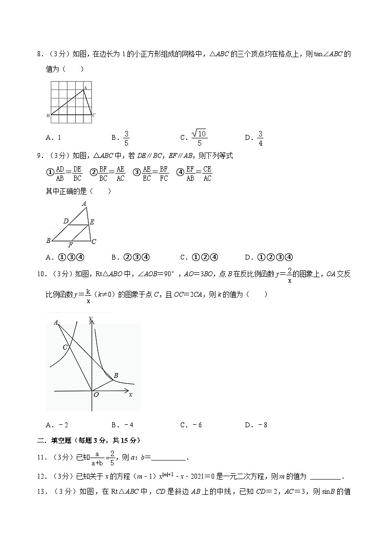 河南省驻马店市上蔡县第一初级中学2021-2022学年九年级上学期期中考试数学试卷题第2页