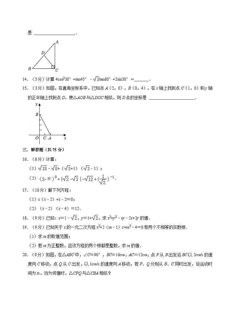 河南省驻马店市上蔡县第一初级中学2021-2022学年九年级上学期期中考试数学试卷题第3页