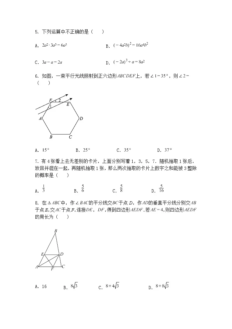 2025年山东聊城东昌府区中考九年级下学期数学二模第二次模拟考试(含答案解析)第2页