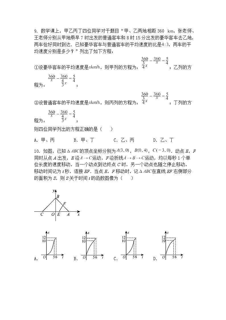 2025年山东聊城东昌府区中考九年级下学期数学二模第二次模拟考试(含答案解析)第3页