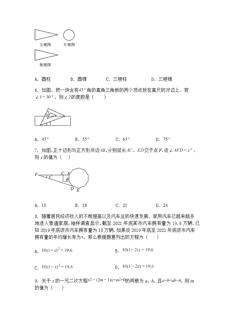 2025年云南省保山市腾冲市腾冲市实验学校中考二模九年级下学期数学试题(含答案解析)第2页