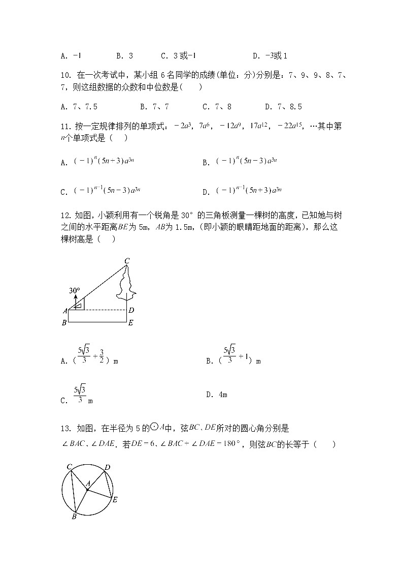 2025年云南省保山市腾冲市腾冲市实验学校中考二模九年级下学期数学试题(含答案解析)第3页