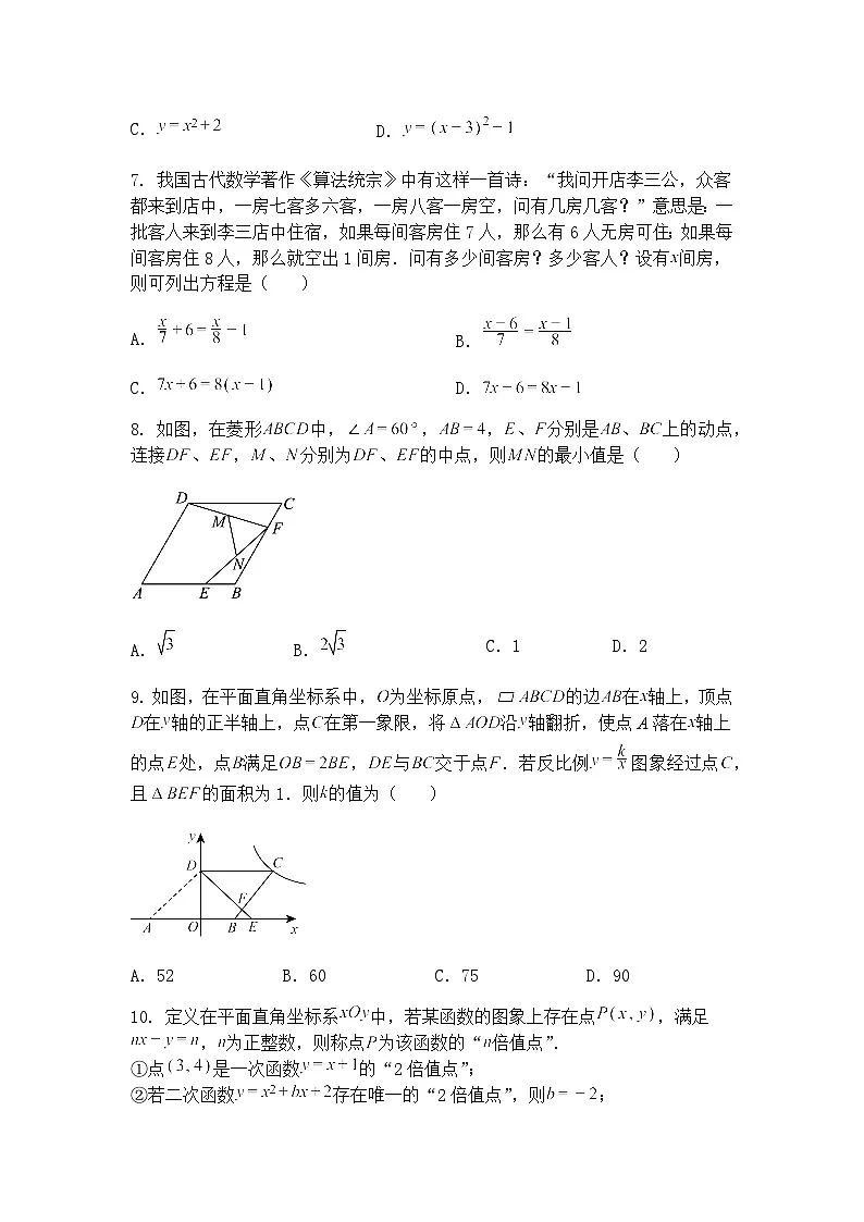 2025年江苏省无锡市锡山区九年级下学期数学中考二模试题(含答案解析)第2页