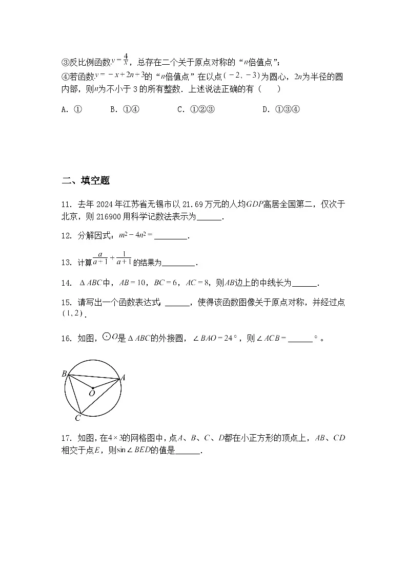 2025年江苏省无锡市锡山区九年级下学期数学中考二模试题(含答案解析)第3页