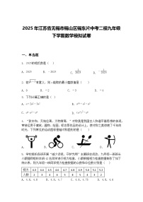 2025年江苏省无锡市锡山区锡东片中考二模九年级下学期数学模拟试卷（含答案解析）