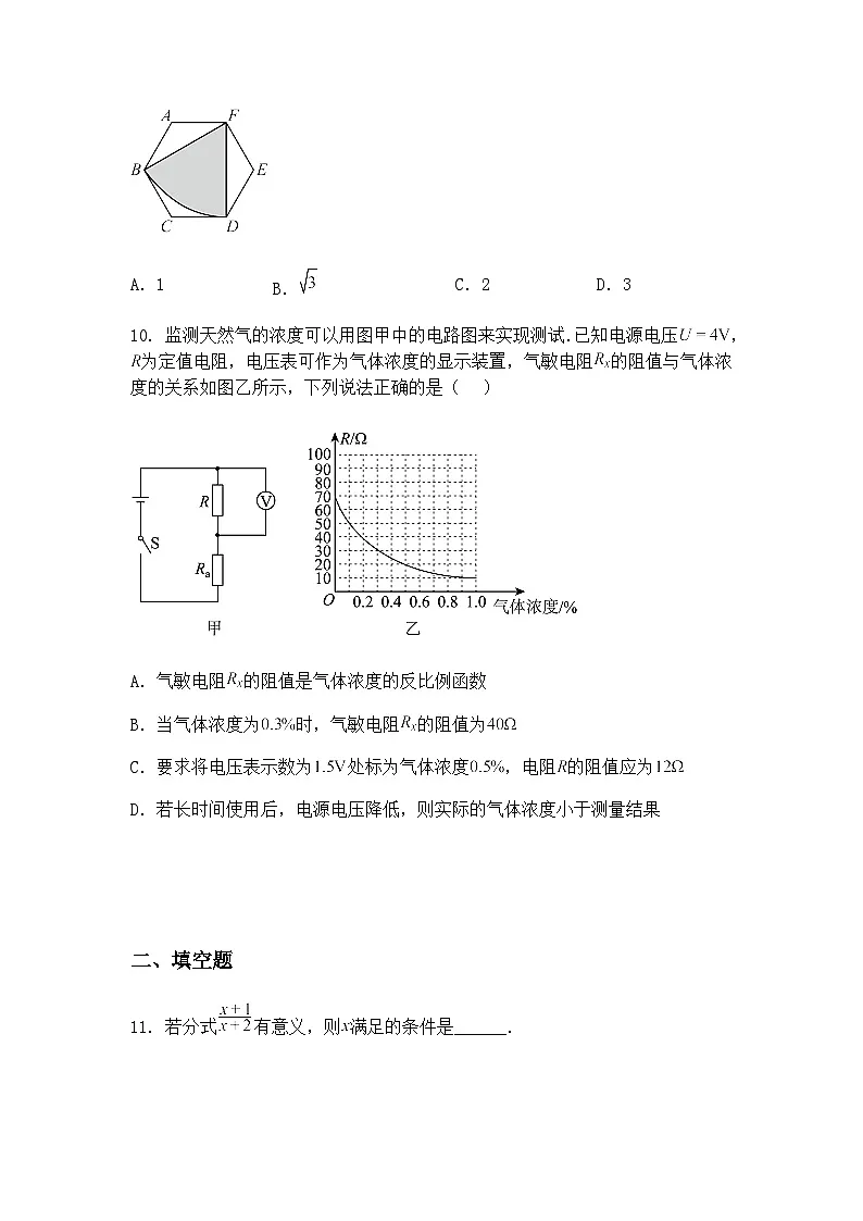 2025年河南省周口市鹿邑县中考二模九年级下学期数学试题(含答案解析)第3页