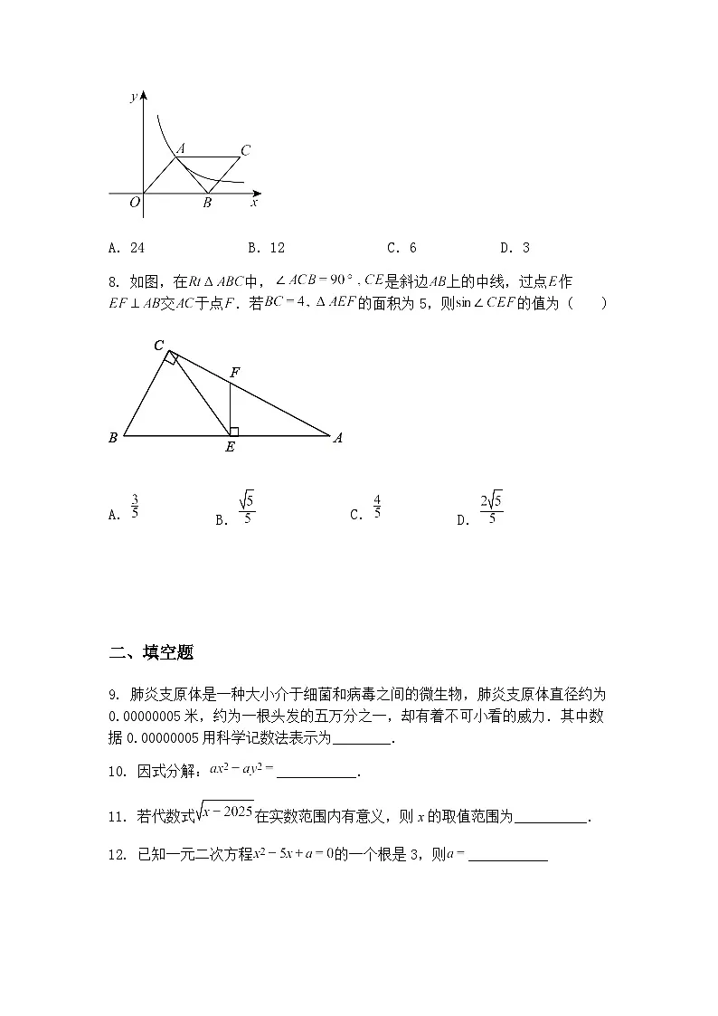 2025年江苏扬州市邗江区中考第二次模拟考试九年级下学期数学二模试题(含答案解析)第3页