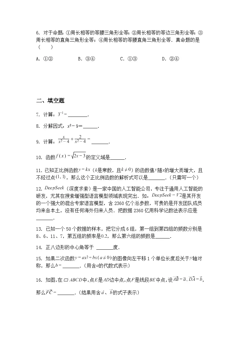2025年上海市崇明区中考二模九年级下学期数学试卷(含答案解析)第2页