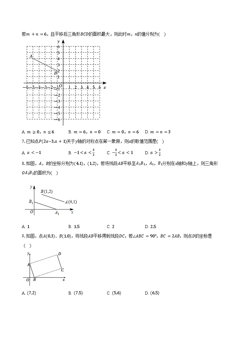 4.3坐标平面图形的轴对称和平移 浙教版(2024)初中数学八年级上册同步练习(含详细答案解析)第2页
