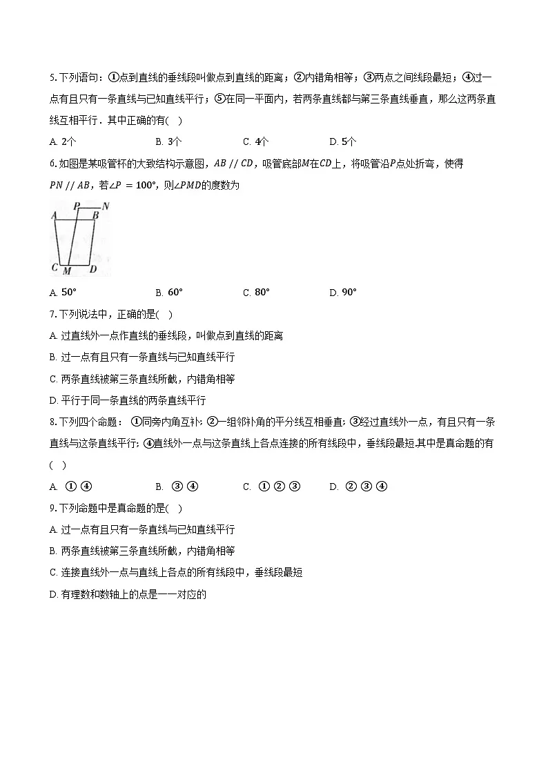 7.1为什么要证明 北师大版(2024)初中数学八年级上册同步练习(含详细答案解析)第2页