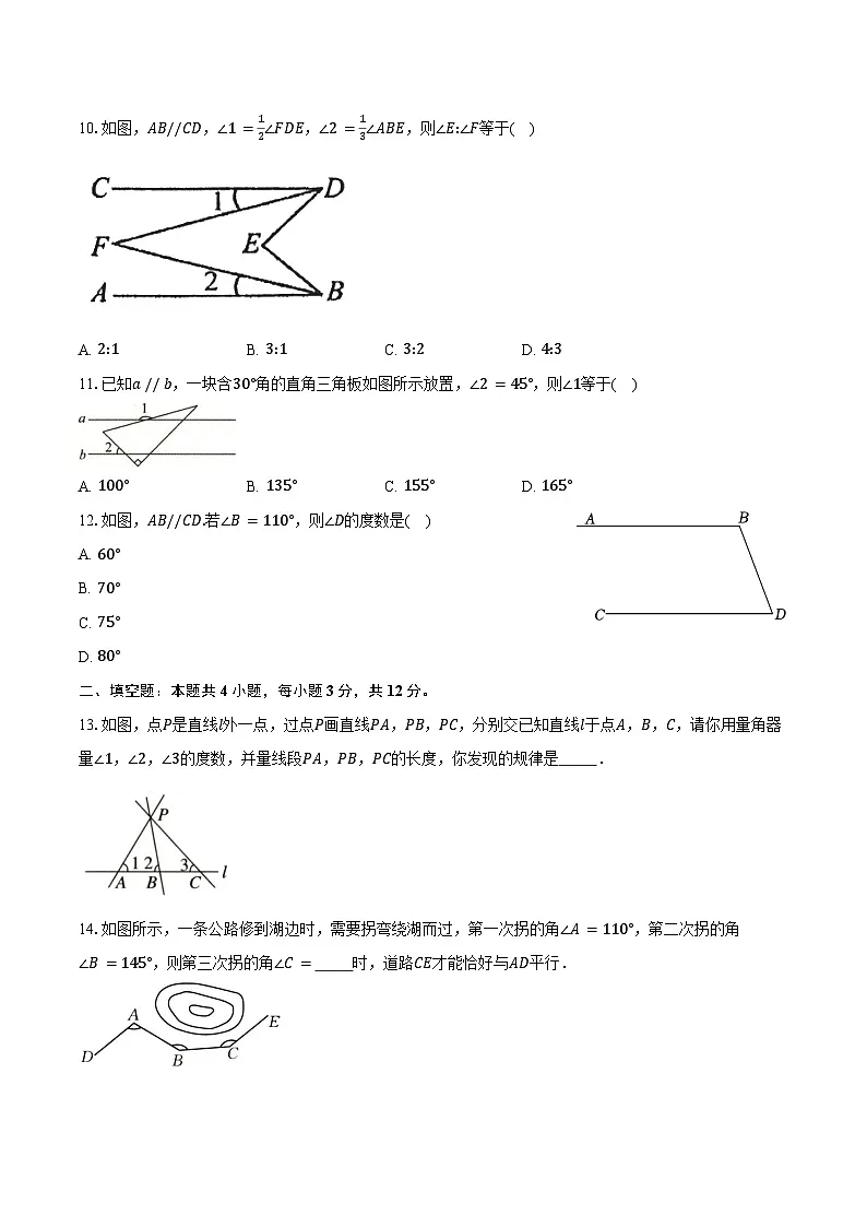 7.1为什么要证明 北师大版(2024)初中数学八年级上册同步练习(含详细答案解析)第3页
