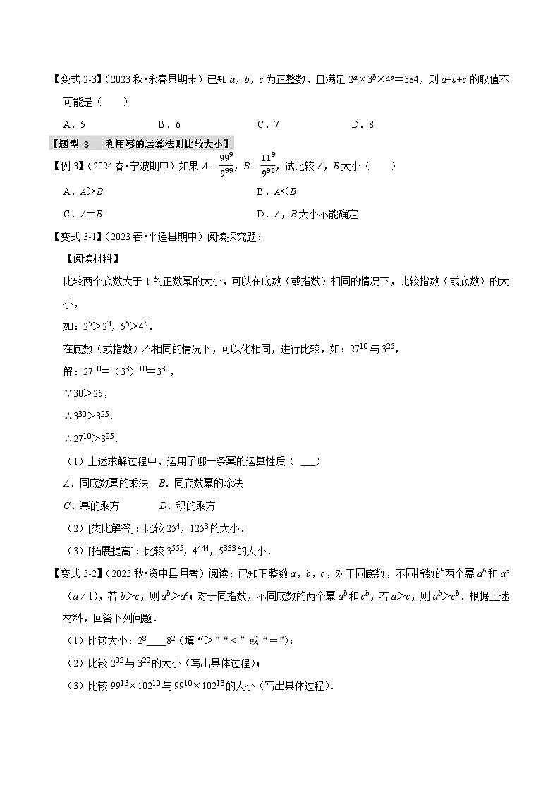 专题9 幂的运算【八大题型】(+原卷版)-2025-2026学年八年级数学提优专题举一反三训练及试卷测试(人教版)第2页