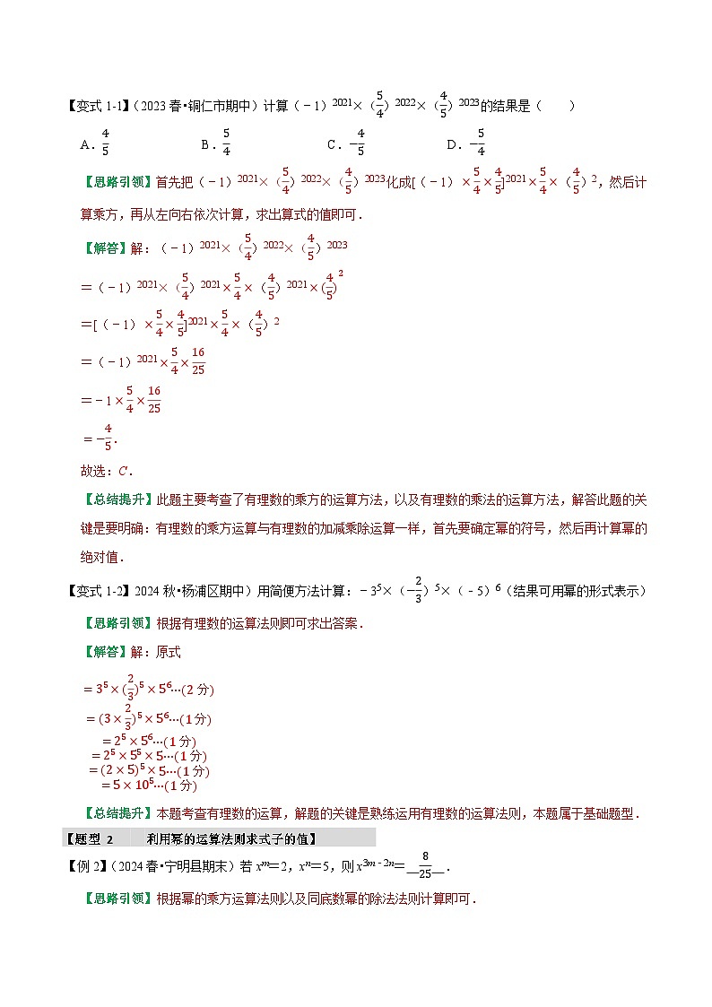 专题9 幂的运算【八大题型】(解析版)-2025-2026学年八年级数学提优专题举一反三训练及试卷测试(人教版)第2页
