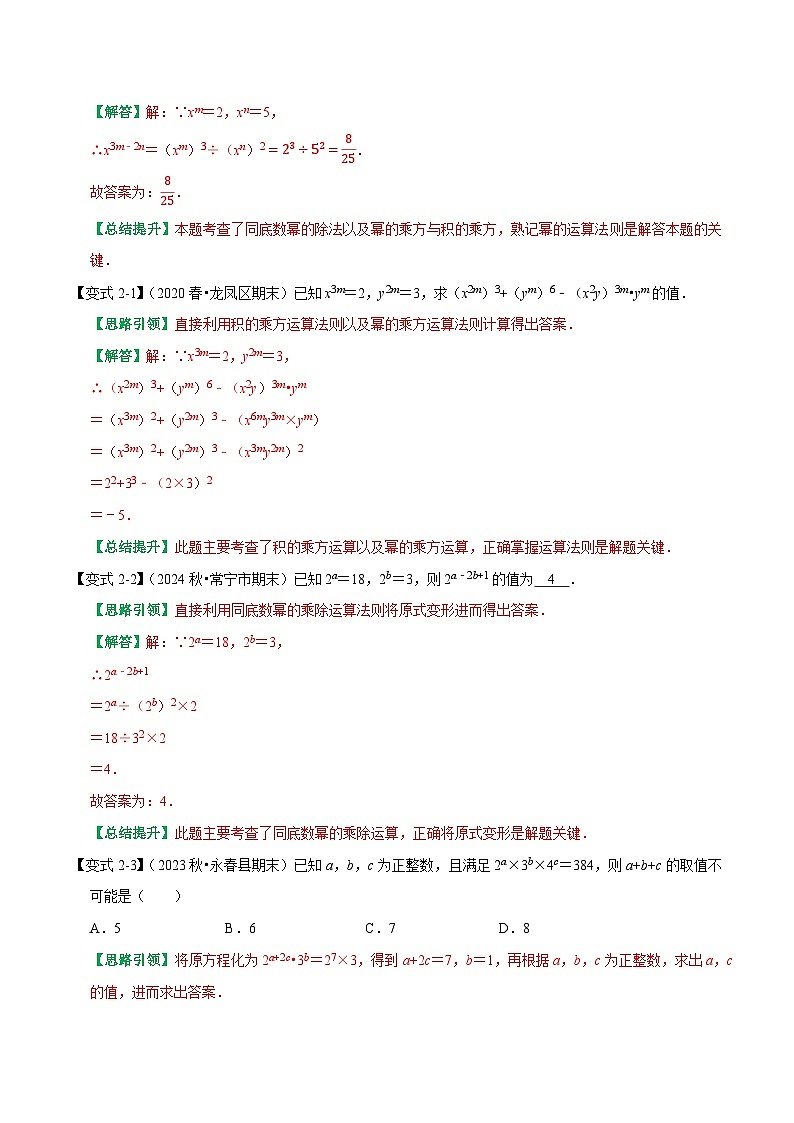 专题9 幂的运算【八大题型】(解析版)-2025-2026学年八年级数学提优专题举一反三训练及试卷测试(人教版)第3页