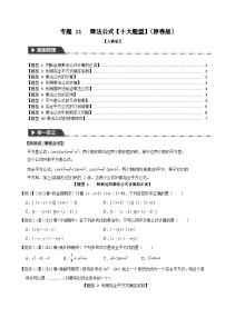 初中数学人教版（2024）八年级上册（2024）16.3.2 完全平方公式优秀同步练习题