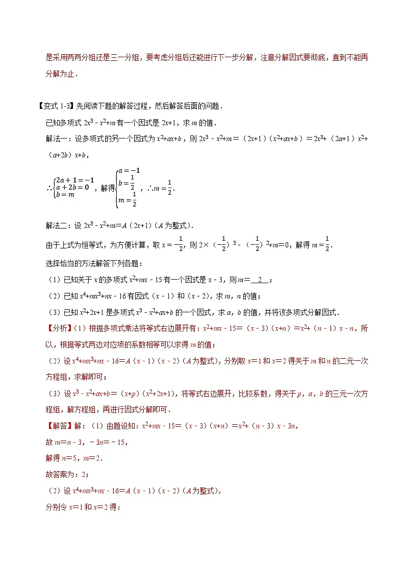 专题 12 因式分解【九大题型】(解析版)-2025-2026学年八年级数学提优专题举一反三训练及试卷测试(人教版)第3页