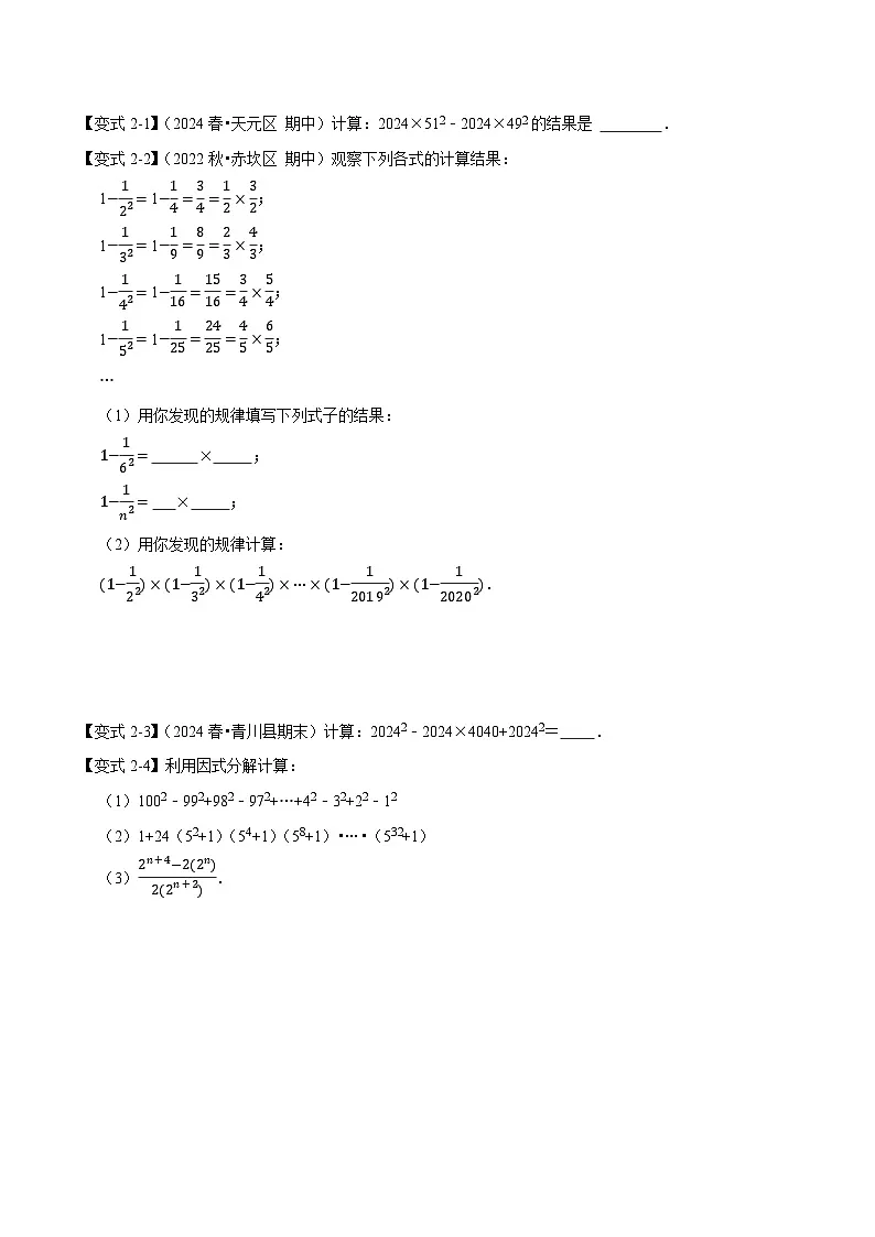 专题 12 因式分解【九大题型】(原卷版)-2025-2026学年八年级数学提优专题举一反三训练及试卷测试(人教版)第3页