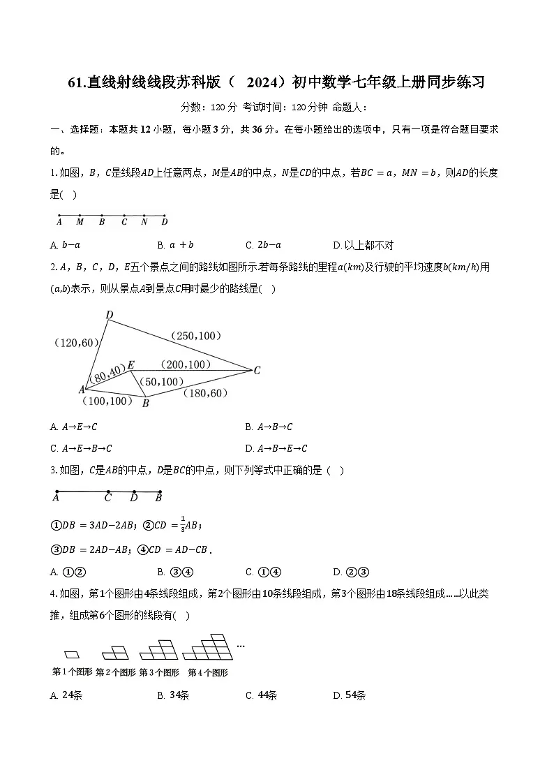 6.1直线 射线 线段 苏科版(2024)初中数学七年级上册同步练习(含详细答案解析)第1页