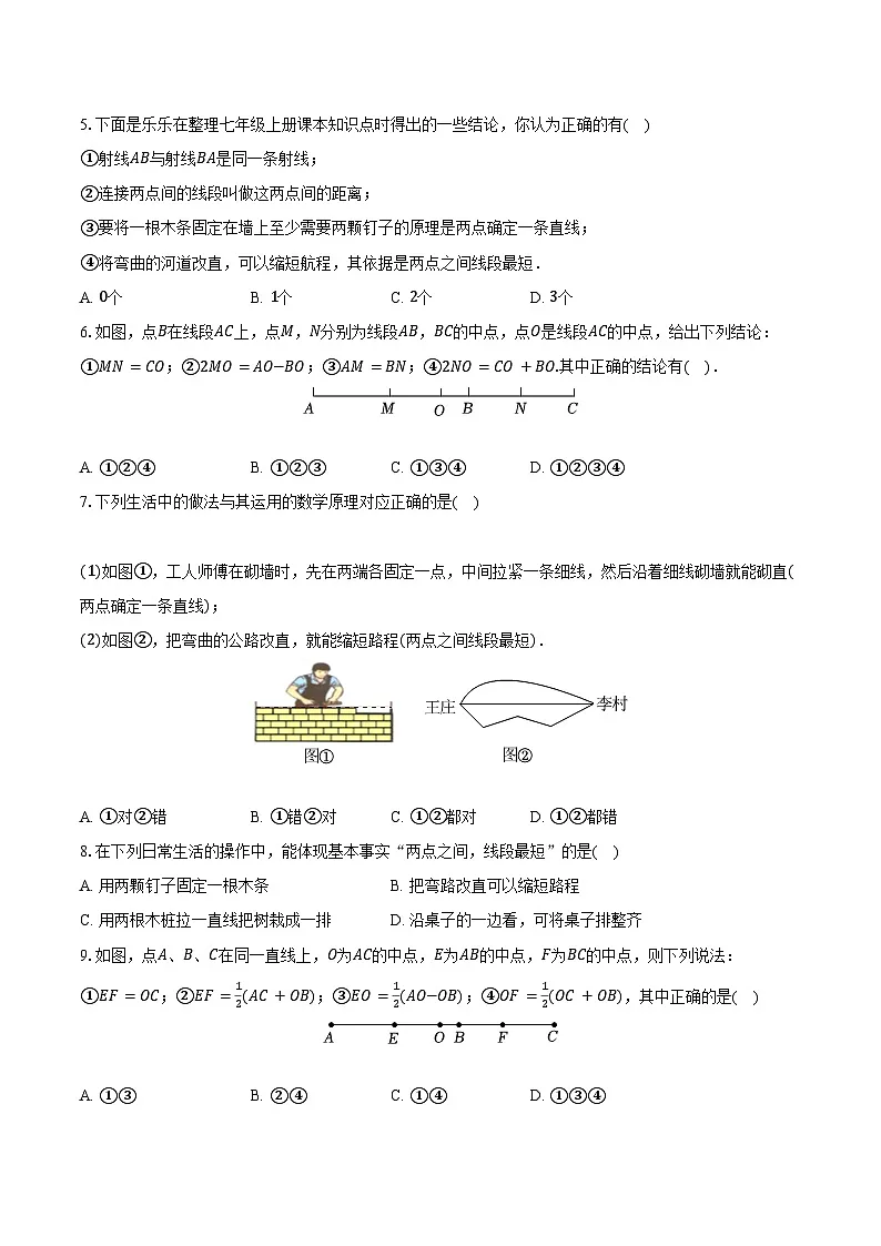 6.1直线 射线 线段 苏科版(2024)初中数学七年级上册同步练习(含详细答案解析)第2页