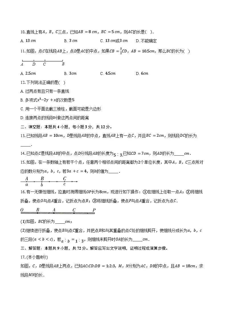 6.1直线 射线 线段 苏科版(2024)初中数学七年级上册同步练习(含详细答案解析)第3页