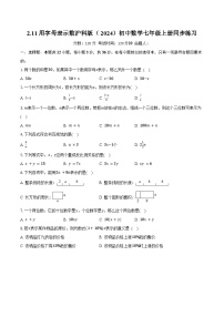 七年级上册（2024）代数式精品课时作业