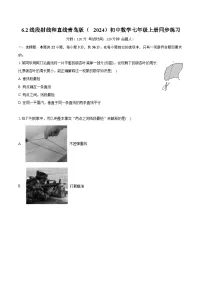 青岛版（2024）七年级上册（2024）线段、射线和直线精品课时练习
