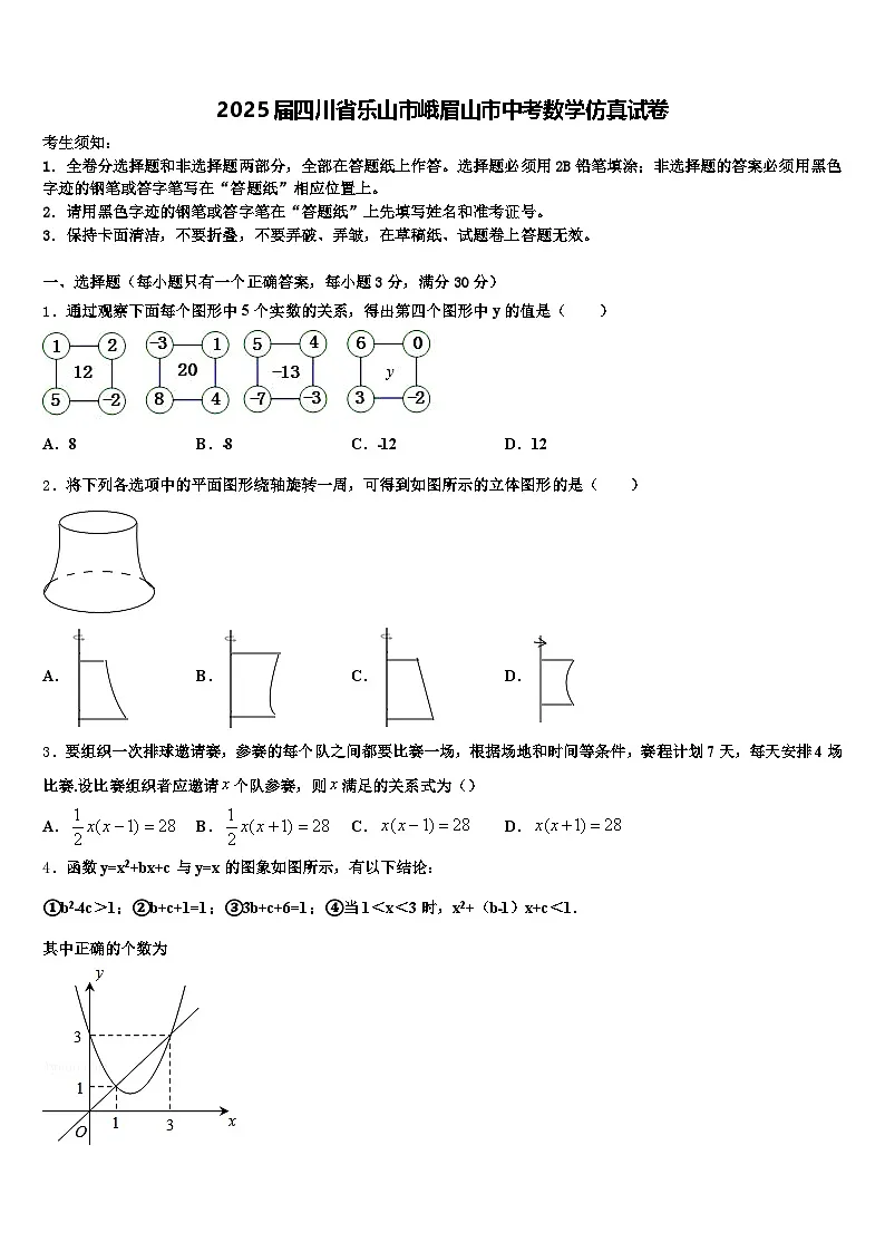 2025届四川省乐山市峨眉山市中考数学仿真试卷含解析第1页