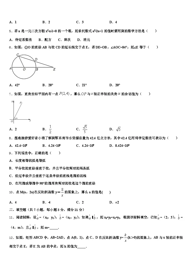 2025届四川省乐山市峨眉山市中考数学仿真试卷含解析第2页