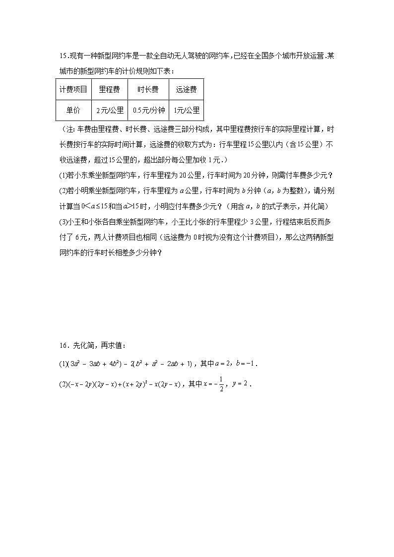 第四章整式的加减单元检测卷人教版2025—2026学年七年级数学上册第3页
