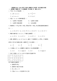 人教版版2025—2026学年九年级上册数学九月份第一次月考提分训练