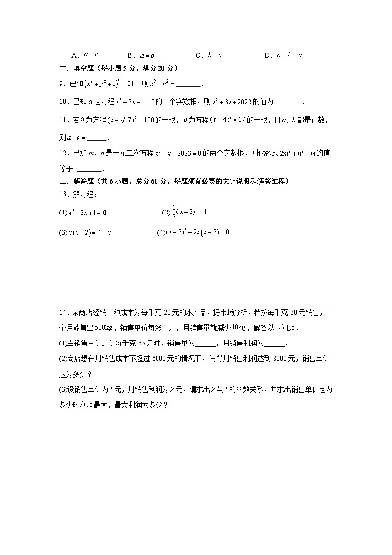 第二十二章一元二次方程单元检测试题华东师大版2025—2026学年九年级数学上册第2页