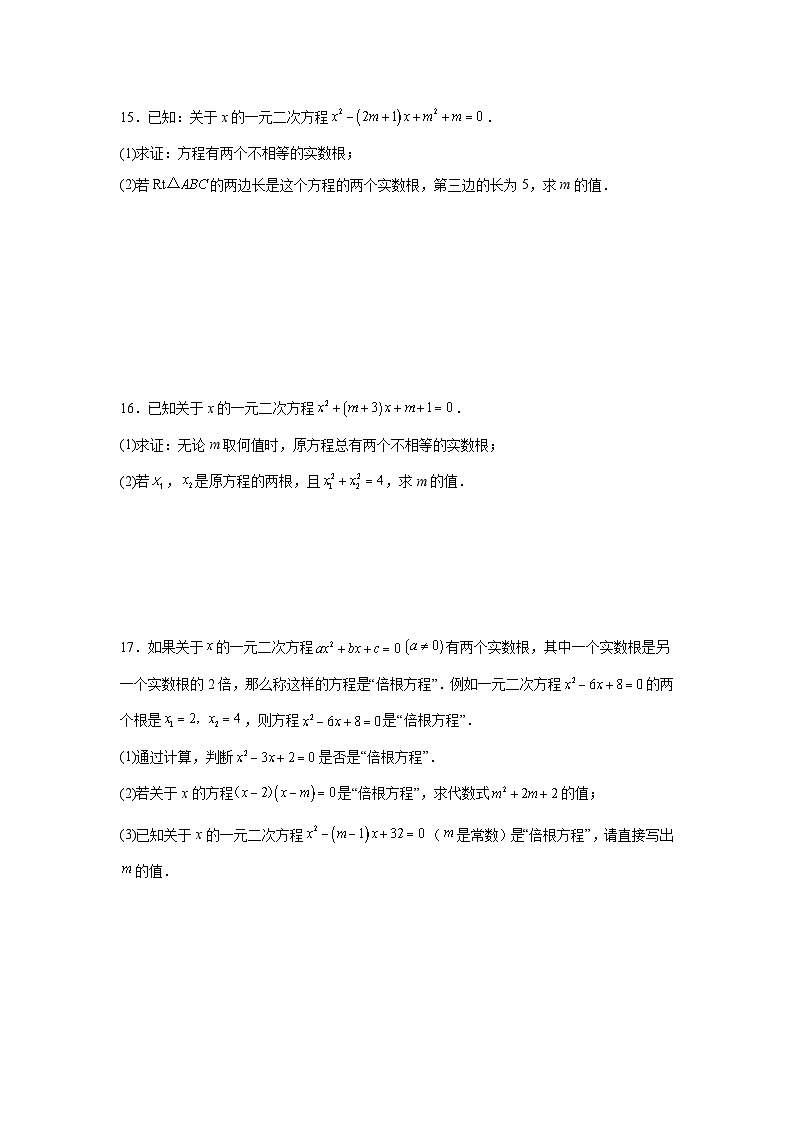 第二十二章一元二次方程单元检测试题华东师大版2025—2026学年九年级数学上册第3页