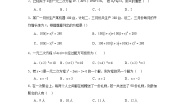 华东师大版（2024）九年级上册一元二次方程同步训练题