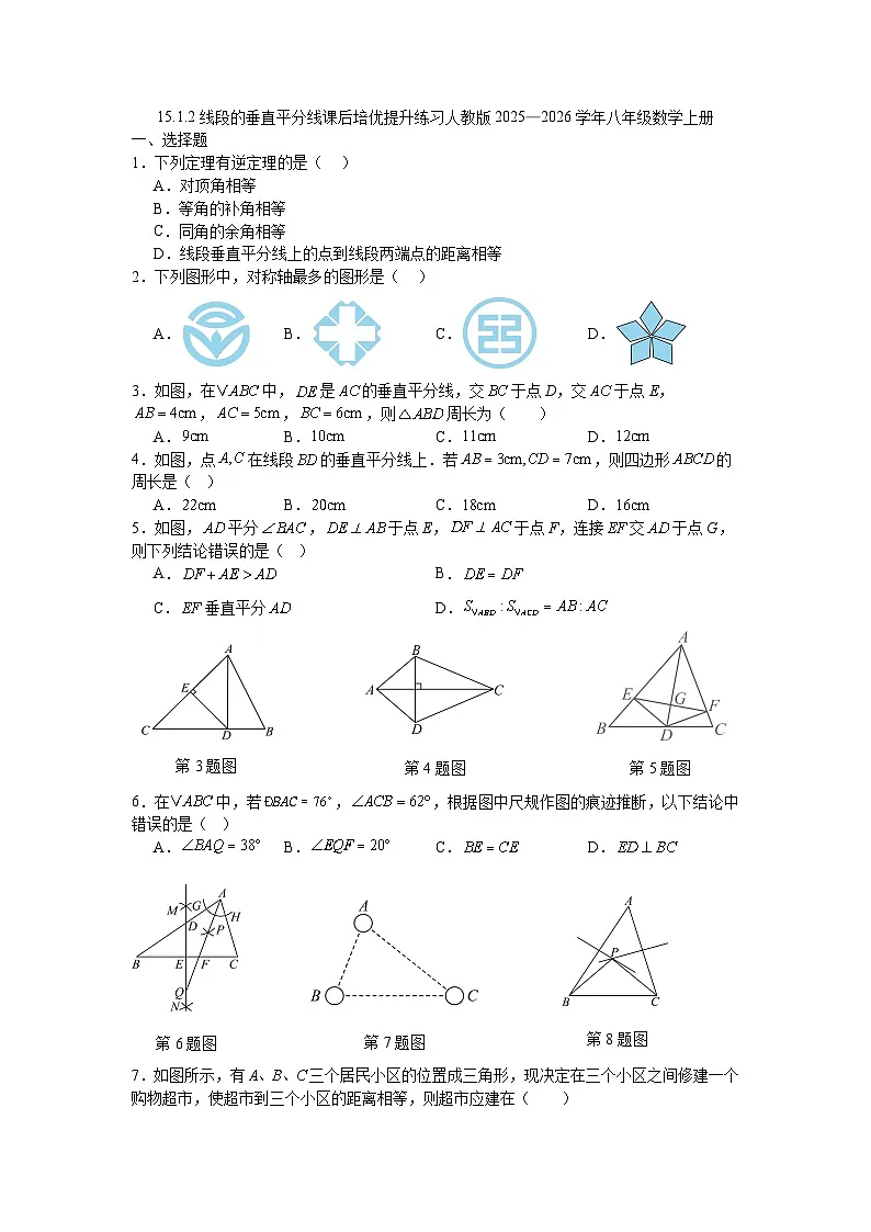 15.1.2线段的垂直平分线课后培优提升练习人教版2025—2026学年八年级数学上册第1页