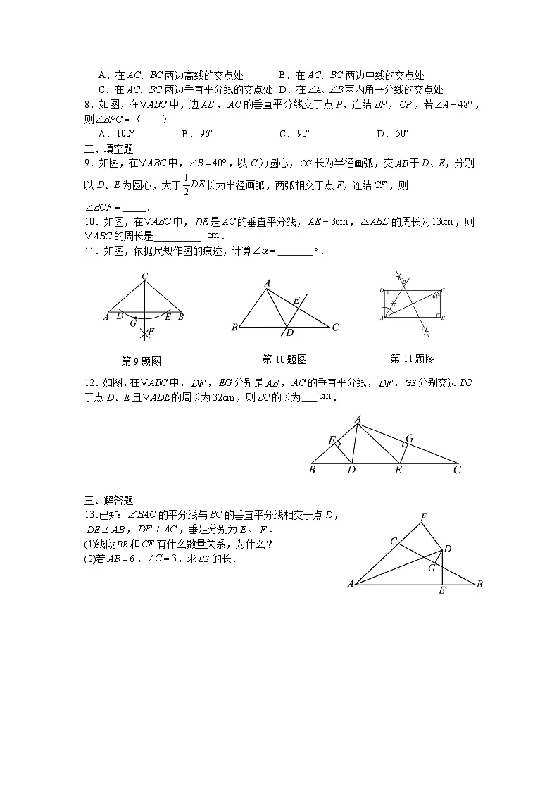 15.1.2线段的垂直平分线课后培优提升练习人教版2025—2026学年八年级数学上册第2页