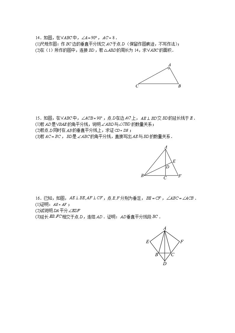 15.1.2线段的垂直平分线课后培优提升练习人教版2025—2026学年八年级数学上册第3页