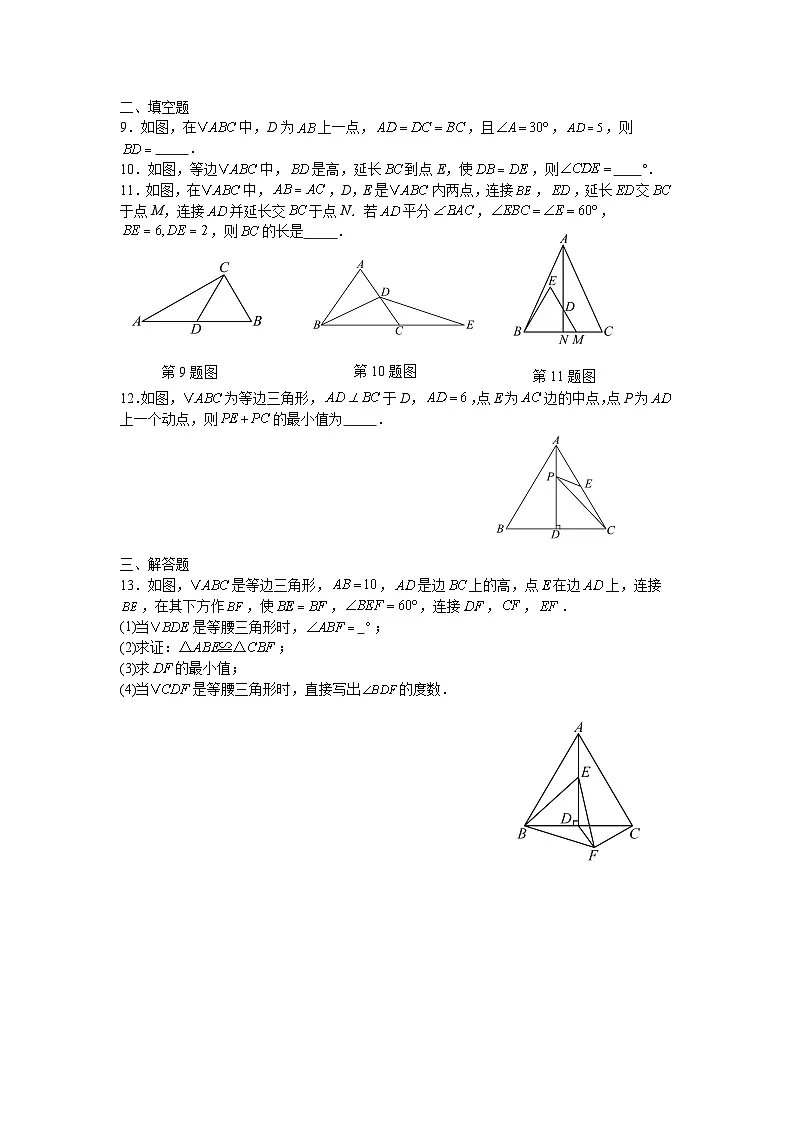 15.3.2等边三角形课后培优提升练习人教版2025—2026学年八年级数学上册第2页