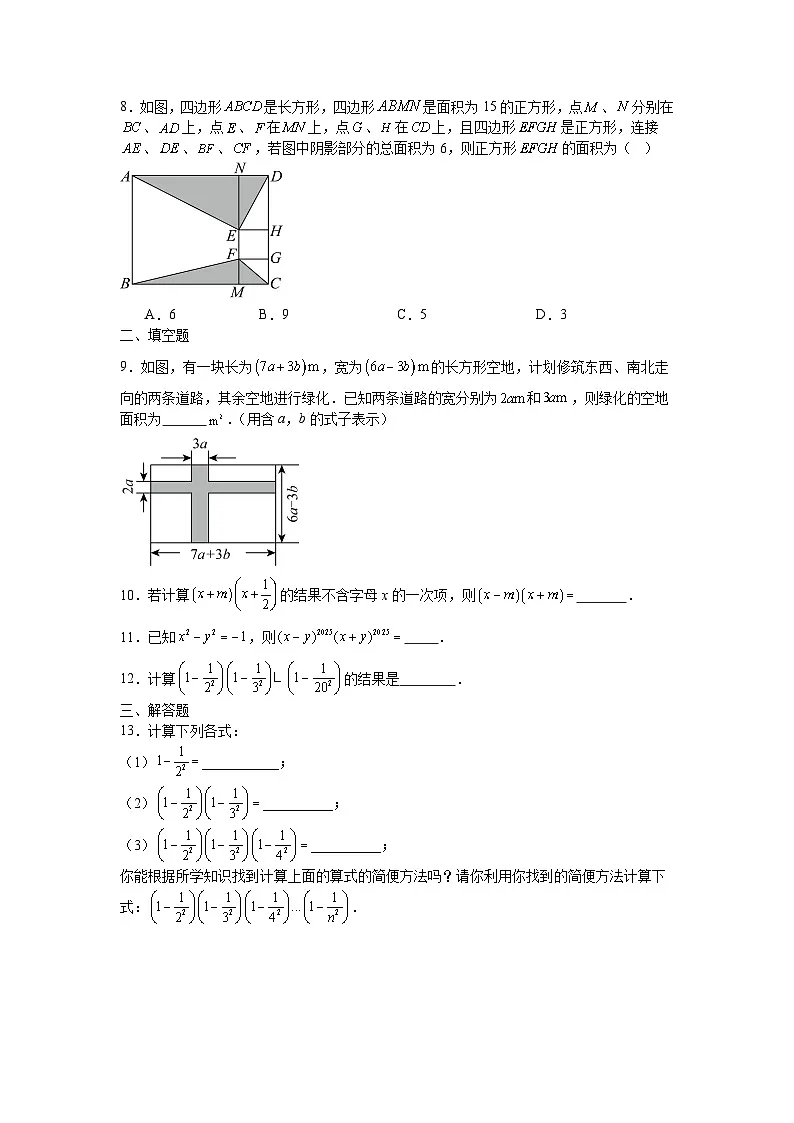 16.3.1平方差公式课后培优提升练习人教版2025—2026学年八年级数学上册第2页