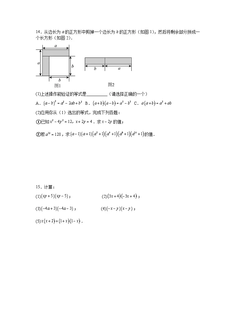 16.3.1平方差公式课后培优提升练习人教版2025—2026学年八年级数学上册第3页