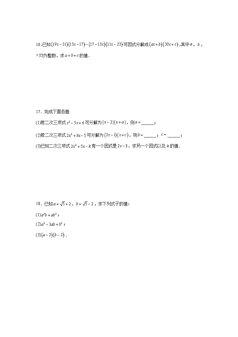 17.1用提公因式法分解因式课后培优提升练习人教版2025—2026学年八年级数学上册第3页