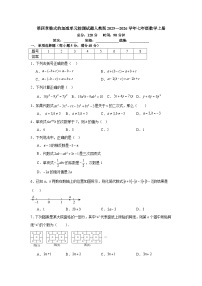 数学整式的加减随堂练习题