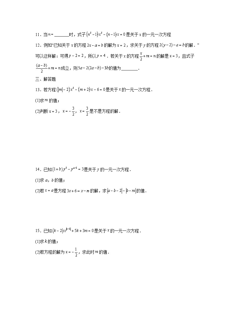 5.1.1从算式到方程课后培优提升练习人教版2025—2026学年七年级数学上册第2页