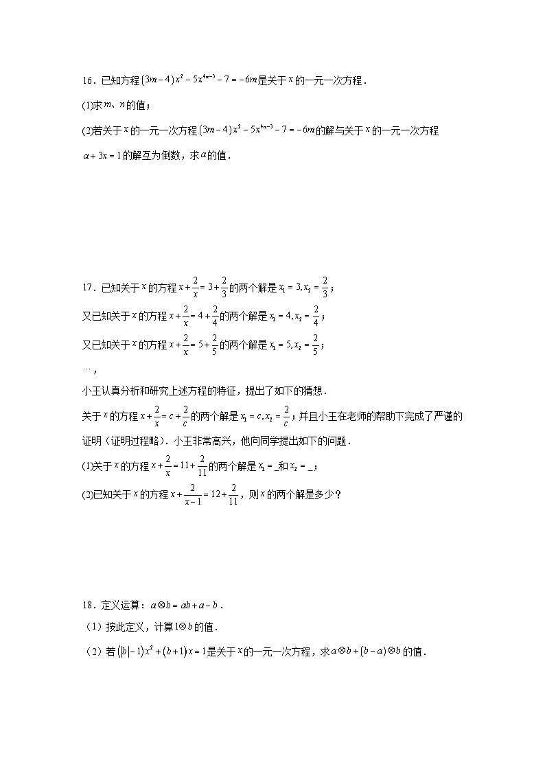 5.1.1从算式到方程课后培优提升练习人教版2025—2026学年七年级数学上册第3页