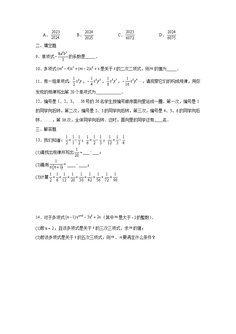 4.1整式课后培优提升练习人教版2025—2026学年七年级数学上册第2页