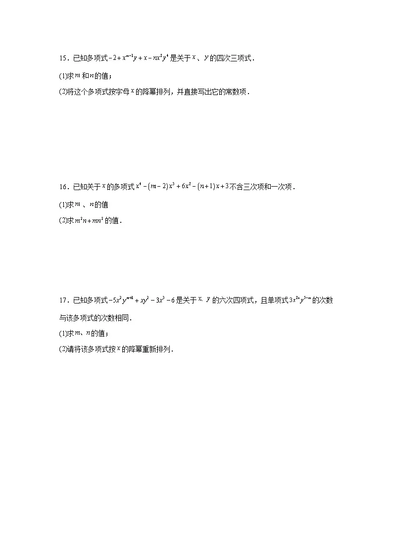 4.1整式课后培优提升练习人教版2025—2026学年七年级数学上册第3页