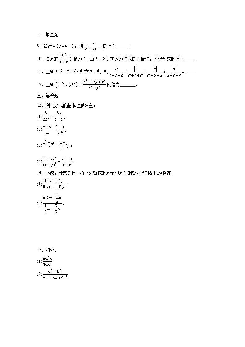10.2分式的基本性质课后提升培优训练北京版2025—2026学年八年级数学上册第2页