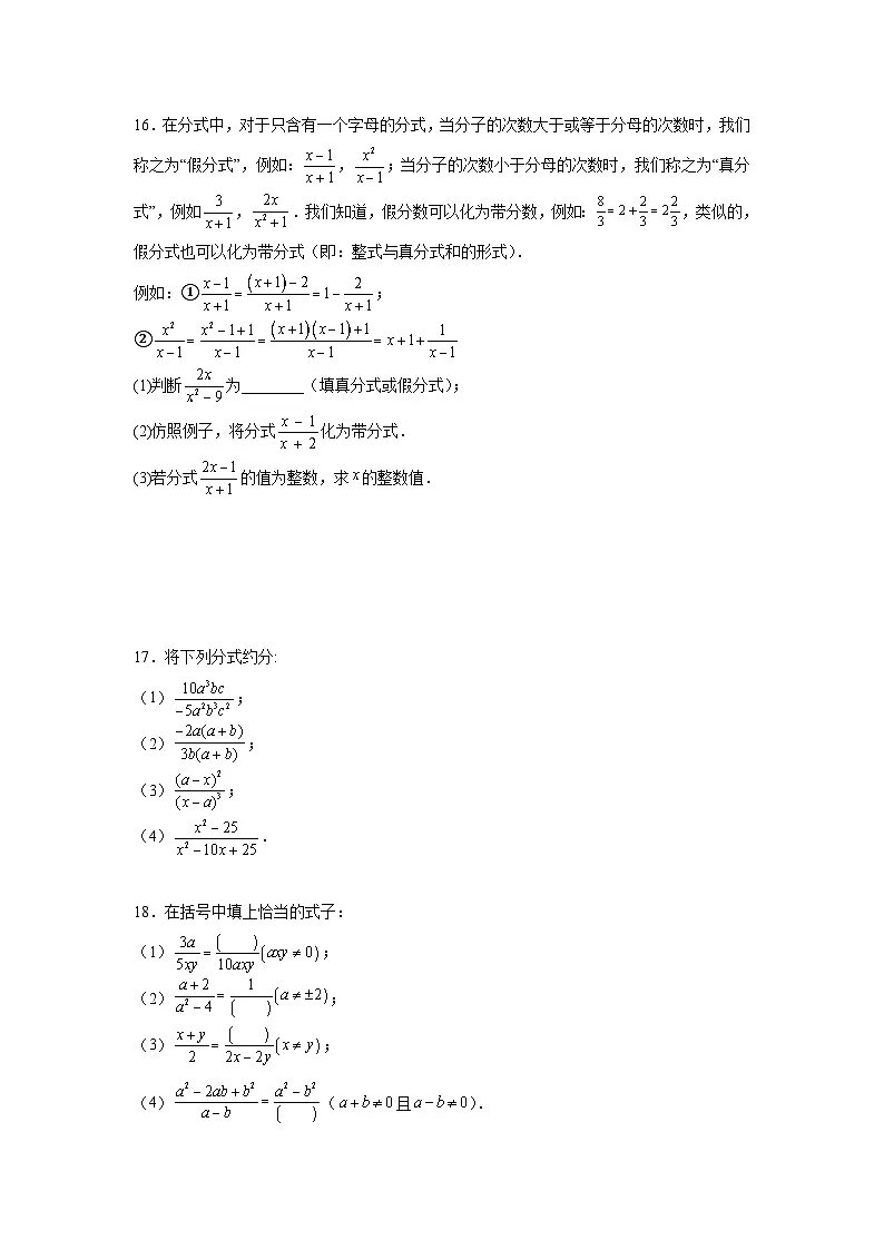 10.2分式的基本性质课后提升培优训练北京版2025—2026学年八年级数学上册第3页