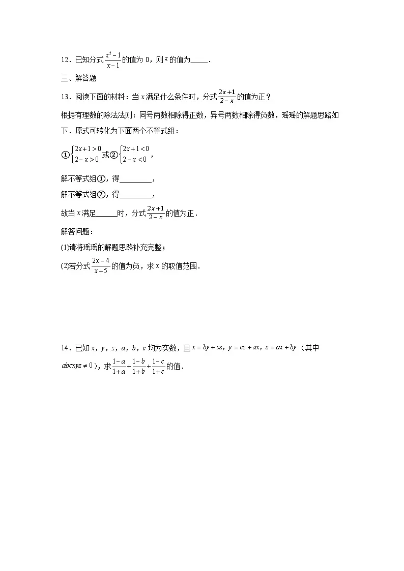 10.1分式课后提升培优训练北京版2025—2026学年八年级数学上册第2页