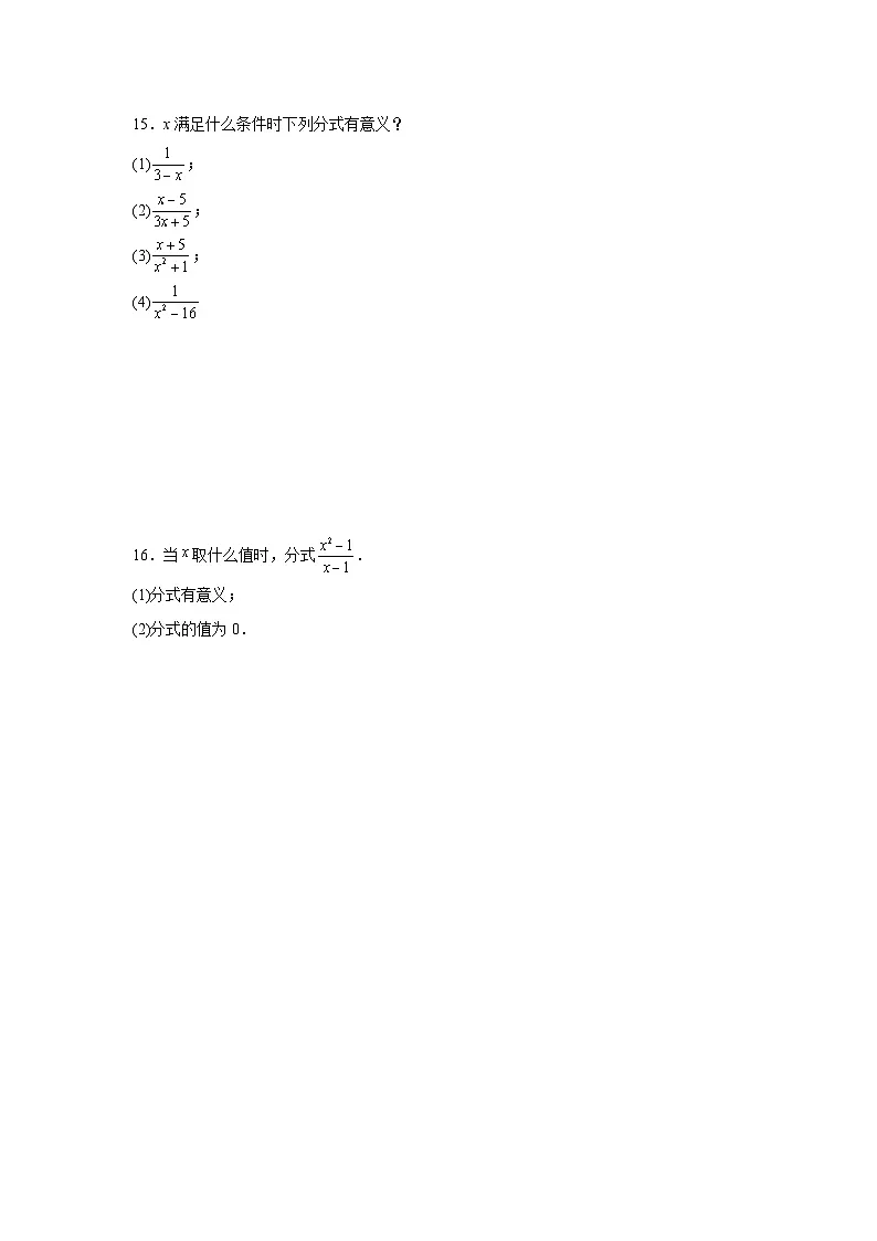 10.1分式课后提升培优训练北京版2025—2026学年八年级数学上册第3页